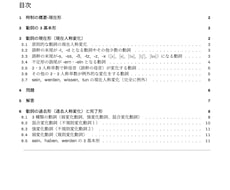 教材・試験をLaTeXで綺麗に作成します イメージ1