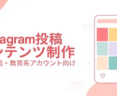 Instagram投稿の企画・制作を承りますます イメージ1