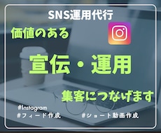 SNS運用を「利益を生む」仕組み化いたします 投稿なしOK / コンテンツ作成から運用まで /集客
