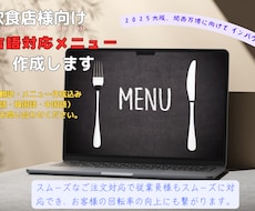 インバウンド対応！多言語メニュー作成します イメージ1