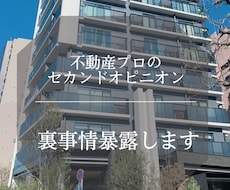 賃貸のセカンドオピニオンのご相談承ります
