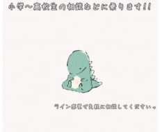 ライン感覚で気軽に☆小学〜高校生の相談に乗ります イメージ1