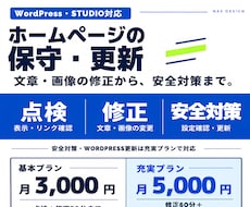 ホームページ・LPの保守管理・更新を代行します イメージ1