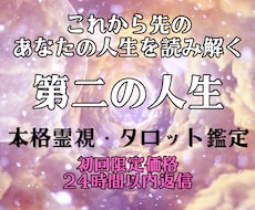 これからの人生と魂の使命を霊視×タロットで導きます イメージ1