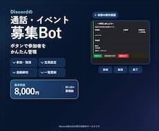 Discordの通話・イベント募集Botを作ります 通話やイベントの参加募集をボタンで簡単管理できます