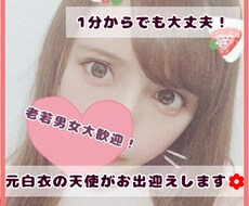 1分からでもOK！お話聞きます イメージ1