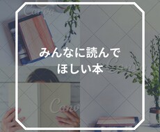 オススメの本を紹介します イメージ1