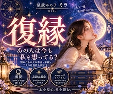 別れたあの人の本当の気持ちを霊視します イメージ1