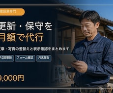 建設業のホームページ更新・保守を代行します イメージ1