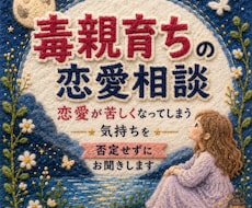 10往復☘️毒親育ちの恋愛不安お聞きします ✨恋愛でいつも苦しくなってしまうあなたへ✨