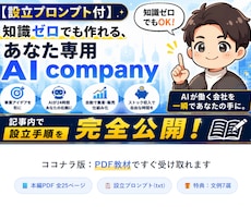 知識ゼロでもAIカンパニーが作れるようになります コピペと7つの質問だけ。あなた専用のAI会社が建ちます