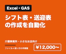 シフト表・送迎表の作成をExcelで自動化します イメージ1