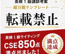 英検準1級ライティングの超万能テンプレート教えます ココナラ最安！２４時間３６５日スピード対応！