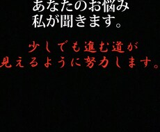 あなたの抱えてるお悩みを聞きます イメージ1