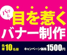 1500円で目を惹くバナー・ヘッダー画像制作します イメージ1