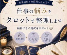 スピード対応！仕事の悩みをタロットで占います イメージ1