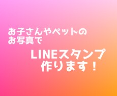 写真からLINEスタンプを12個作ります イメージ1