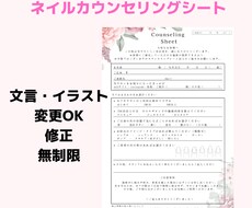 ネイルカウンセリングシートお作りします オリジナルのネイルカウンセリングシートを丁寧に作ります☆