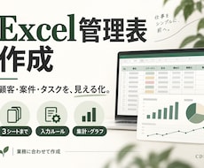 顧客や案件を整理するExcel管理表を作ります イメージ1