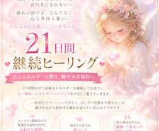 21日間♡心・身体を整える遠隔ヒーリングします イメージ1