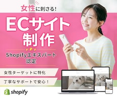 女性に刺さるECサイトを作ります イメージ1