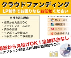 撮影コミコミ♪クラウドファンディングお手伝いします 撮影コミコミで丸投げOK!各プラットフォームでの実績多数有り
