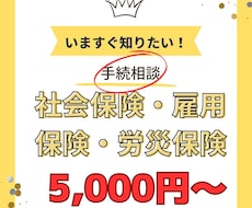 社労士が、労災保険、社会保険の加入や相談にのります 会社に加入義務のある労災・社会保険の「きまり」ご存知ですか？