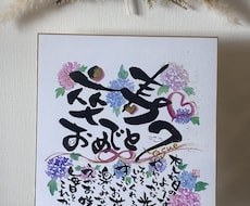 還暦・長寿祝い♡心に残るメッセージお描きします 「ありがとう」をカタチに。感謝と感動を贈る長寿祝いを。