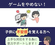 ゲームと子供に関してお話を聞きます イメージ1