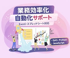 個人の小さな悩みもプロが解決！作業を自動化します 元大企業SE×現業務改善のプロがあなたの時間を創出します！