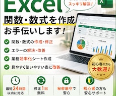 エクセル作業全般をお手伝いします イメージ1