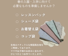 入園・入学グッズをお作りしています イメージ1