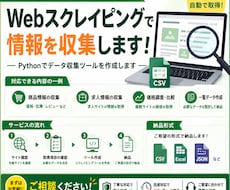 Webサイトから情報を自動収集します イメージ1