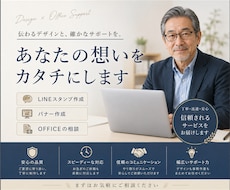 office、LINEスタンプ作成、バナーをします イメージ1