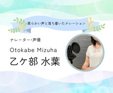 ナレーションを承ります 落ち着きのある柔らかいナレーションをお届けします