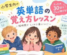 退屈な暗記は卒業！楽しく学べる30分授業をします イメージ1