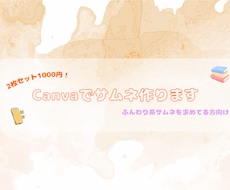 Canvaでサムネを作ります イメージ1