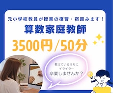 小学生算数|内容はどこでもOK！家庭教師します イメージ1