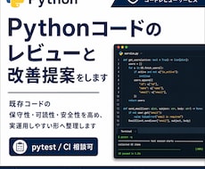 Pythonコードのレビューと改善提案をします イメージ1