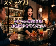 現役夜職ママがあなたのお話傾聴します イメージ1