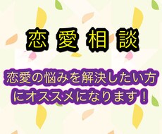 恋愛を通して人生豊かに心地の良い距離感お伝えします イメージ1