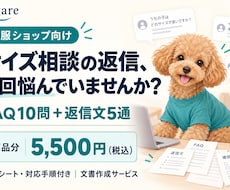 犬服店のサイズ相談・返信テンプレを作ります イメージ1