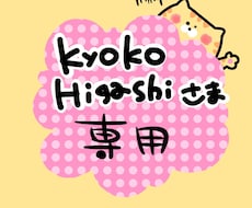 Kyoky Higashiさま専用。似顔絵描きます 他の方は購入しないでください。