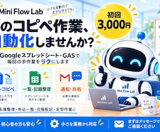 Googleスプレッドシートの転記を自動化します イメージ1