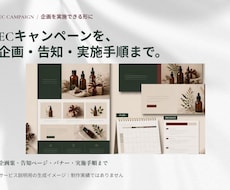 ECの販促キャンペーンを企画から制作します イメージ1