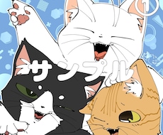 おうちの猫ちゃんを可愛くイラスト化します イメージ1