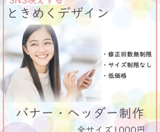 SNS映えする！ときめくバナー作ります イメージ1