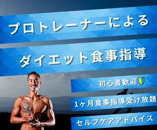 食べて痩せるダイエット食事指導をします イメージ1