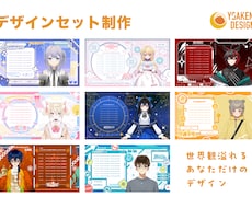 個性が輝く！世界観のあるデザインセット作ります Vtuberロゴ・配信画面などをまとめてお作りいたします！