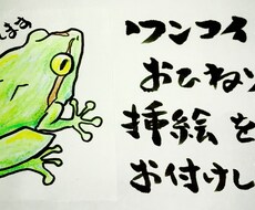 心を癒す！個性的な筆文字書きます 【飾ったり、待受に！】言葉や文字を、心に残る筆文字に！